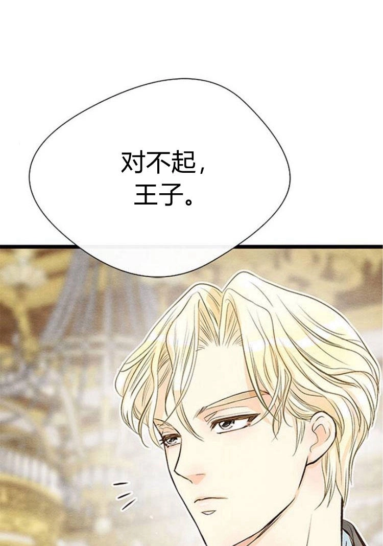 《问题性王子》第8话 第20页