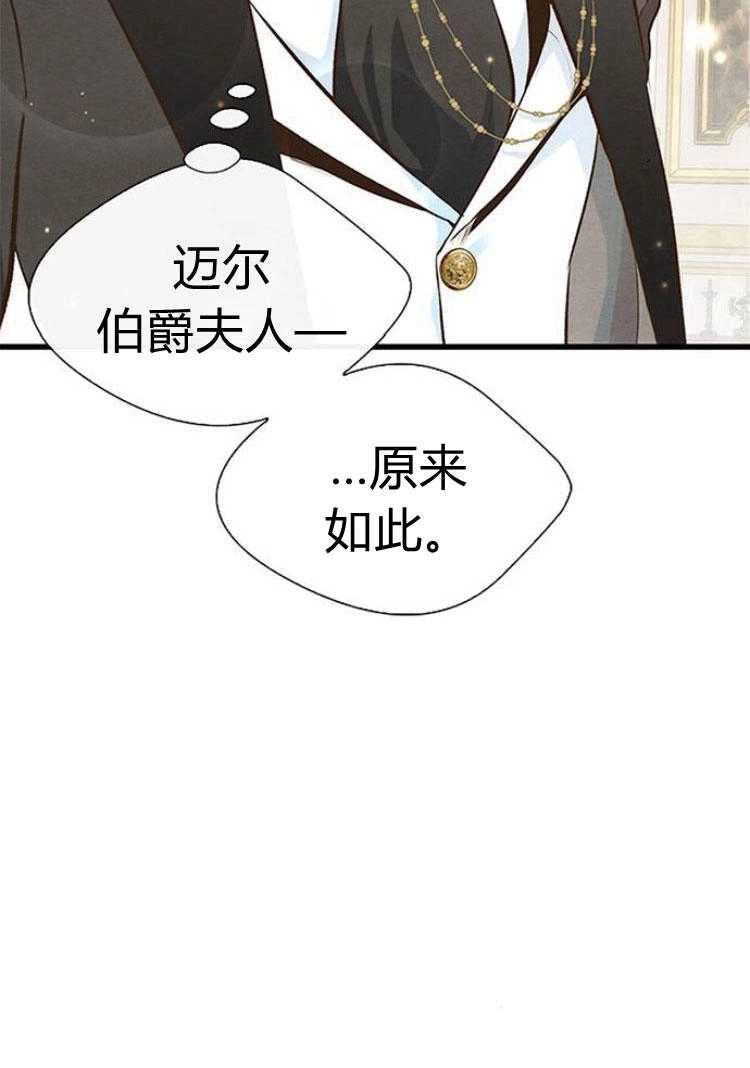 《问题性王子》第8话 第25页