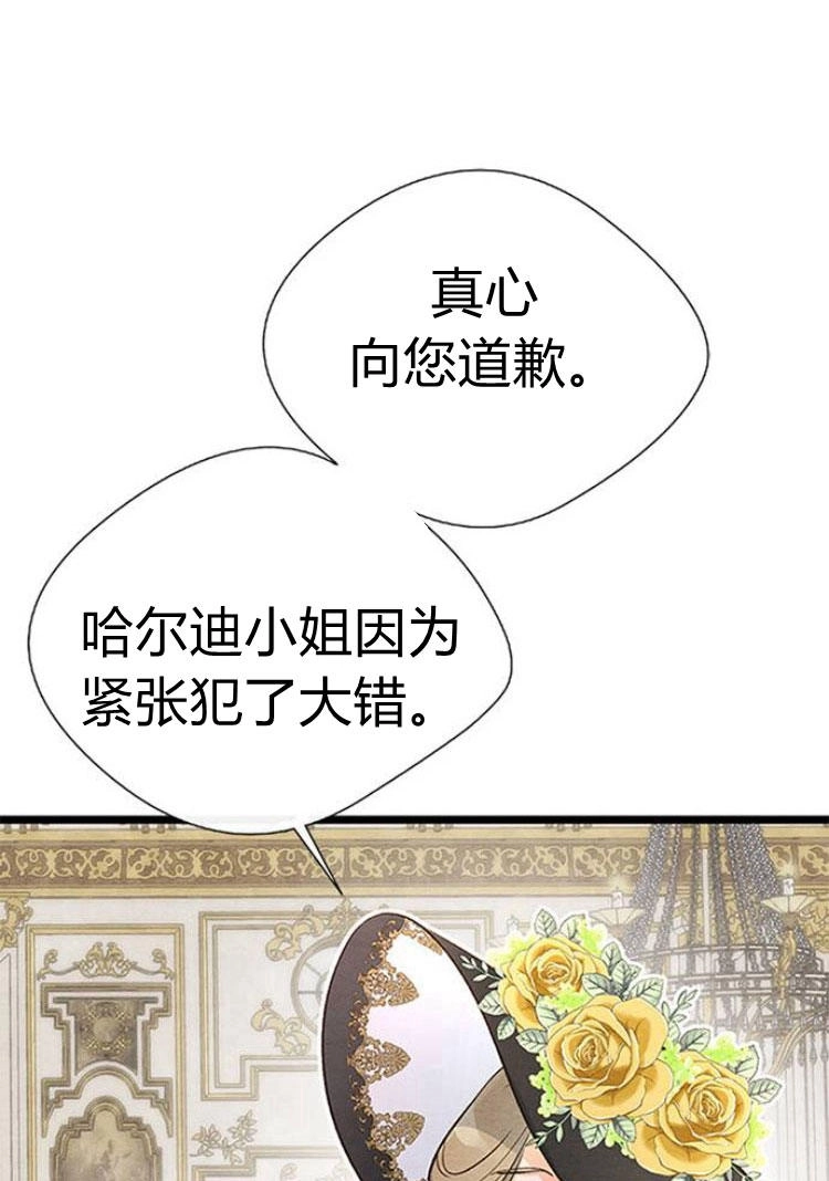 《问题性王子》第8话 第22页