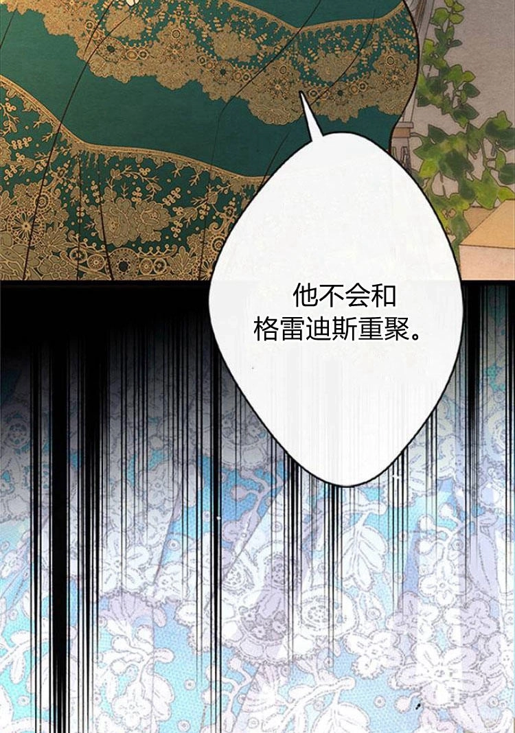 《问题性王子》第8话 第107页
