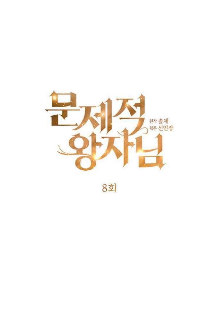 《问题性王子》第8话 第29页