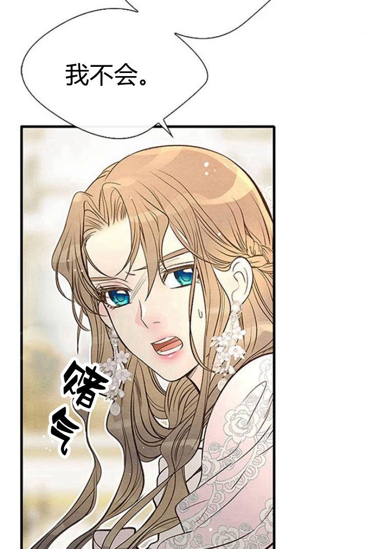 《问题性王子》第8话 第34页