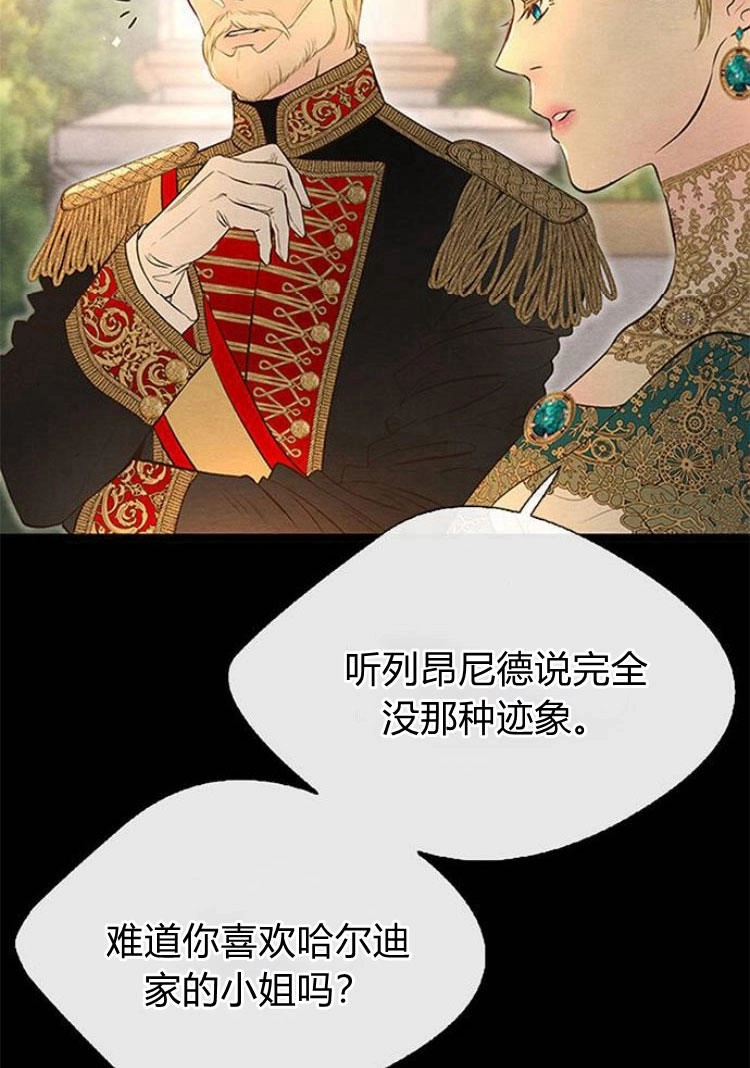 《问题性王子》第8话 第101页