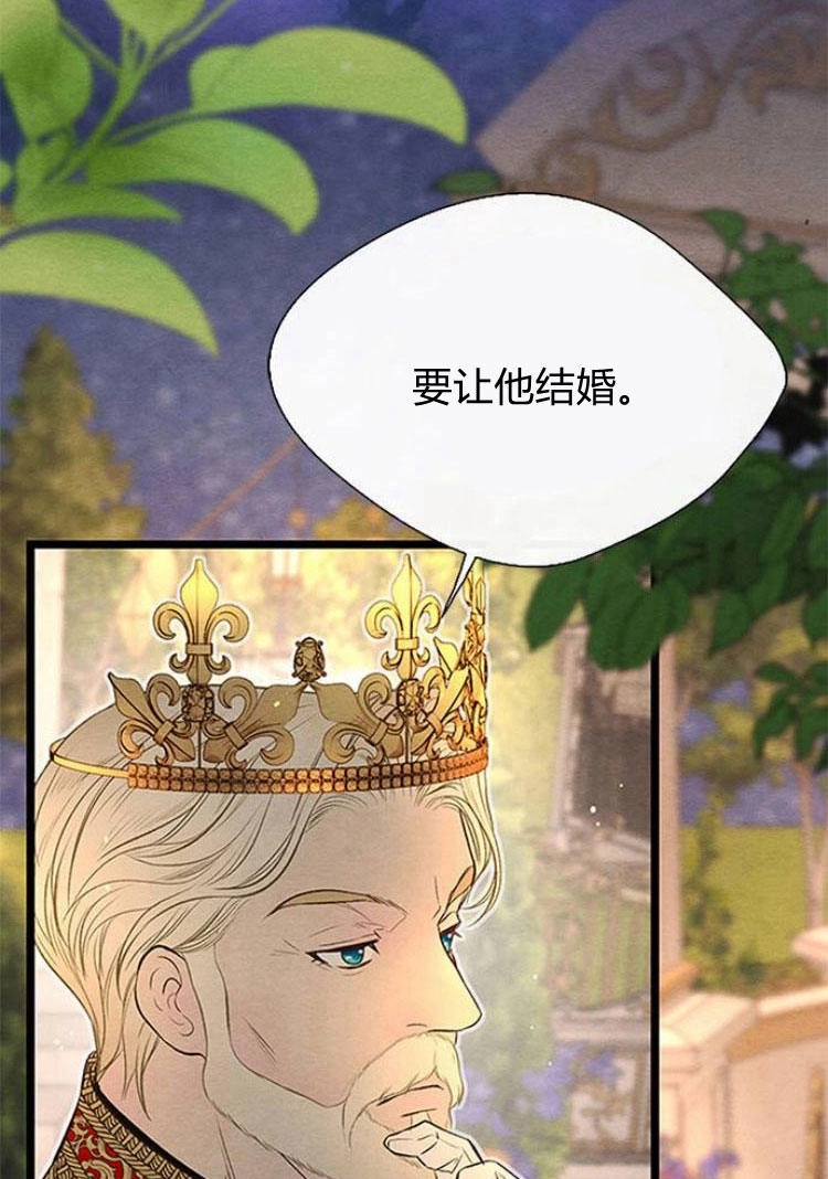 《问题性王子》第8话 第85页
