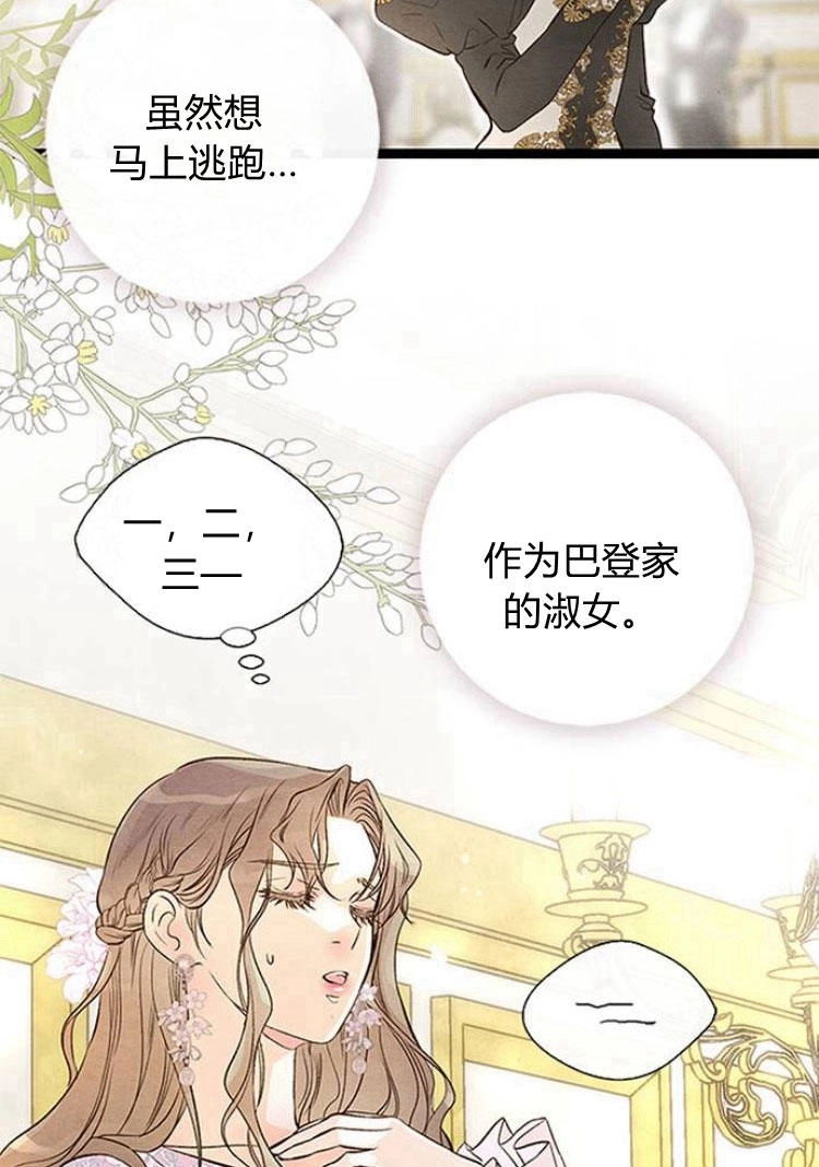 《问题性王子》第8话 第45页