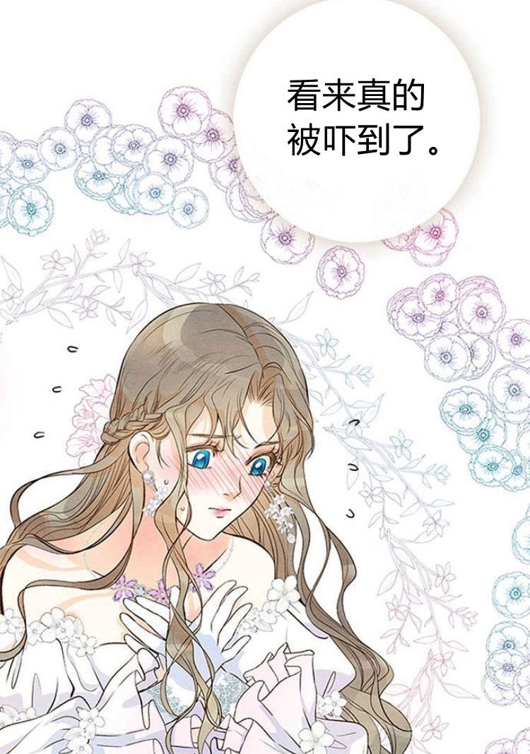 《问题性王子》第8话 第18页