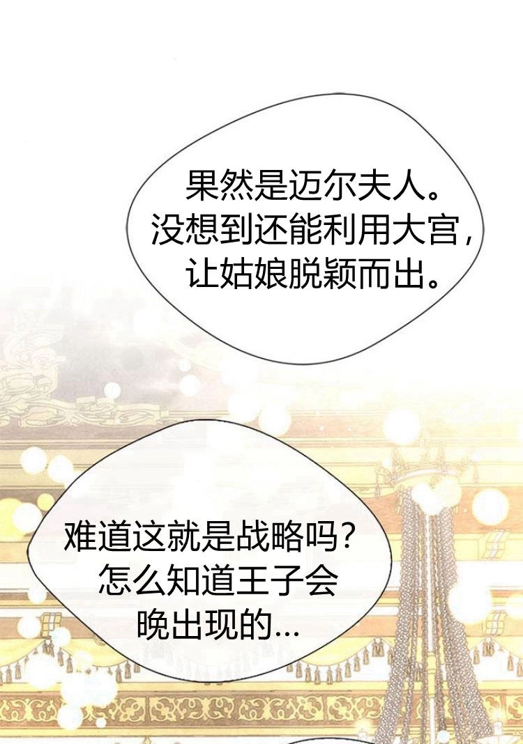 《问题性王子》第8话 第30页