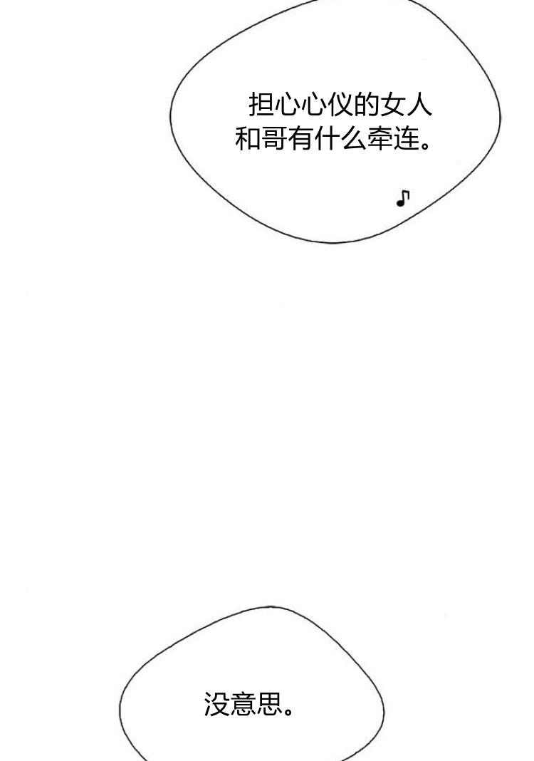《问题性王子》第8话 第74页