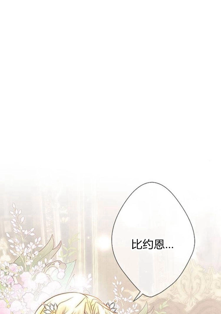 《问题性王子》第8话 第121页