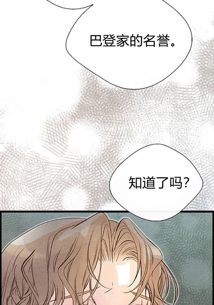 《问题性王子》第8话 第41页