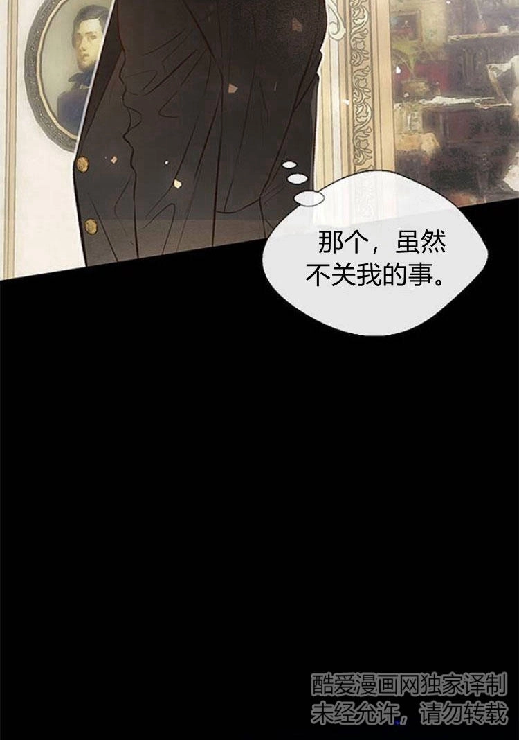 《问题性王子》第8话 第83页