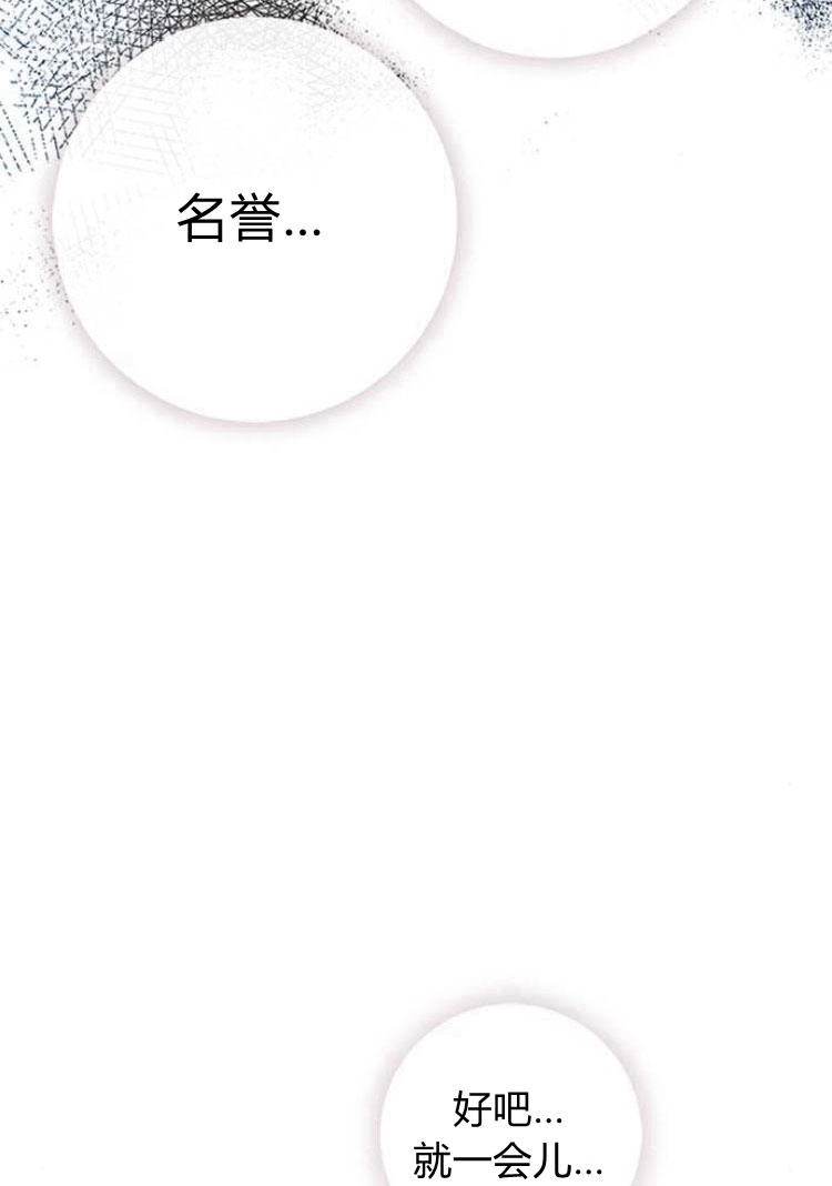 《问题性王子》第8话 第43页