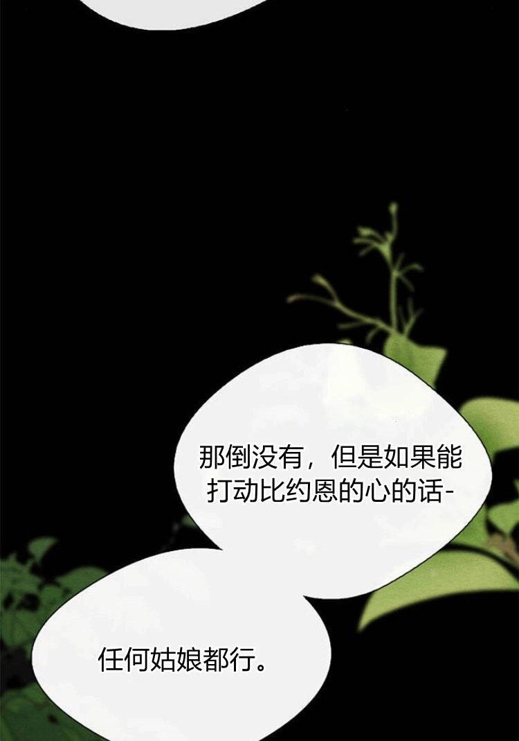 《问题性王子》第8话 第102页