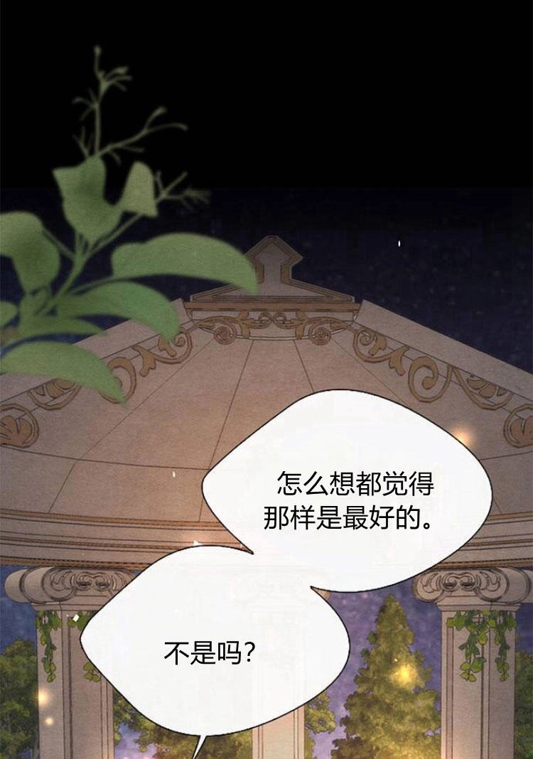 《问题性王子》第8话 第87页