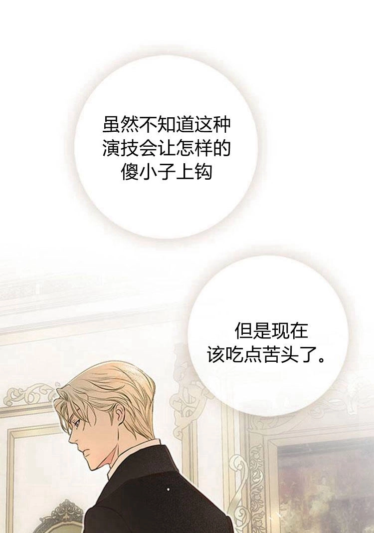 《问题性王子》第8话 第82页