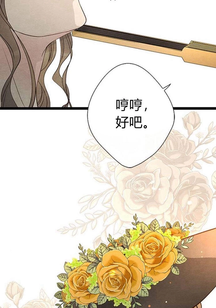 《问题性王子》第8话 第38页