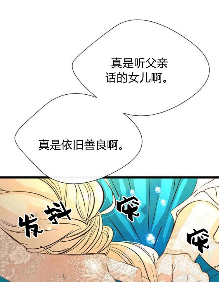 《问题性王子》第9话 第38页