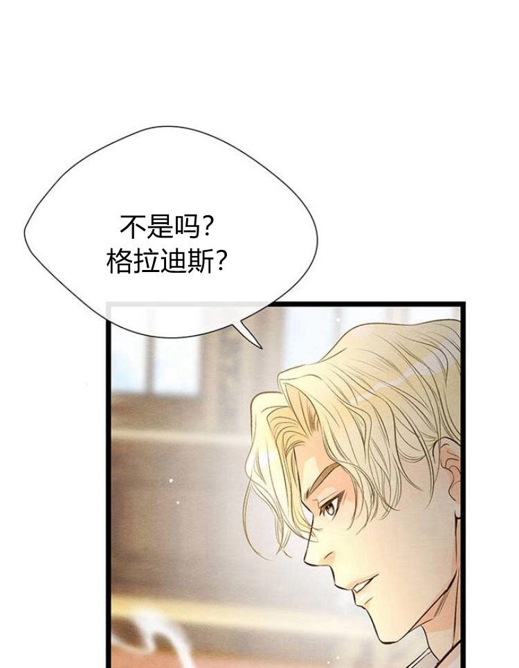 《问题性王子》第9话 第24页
