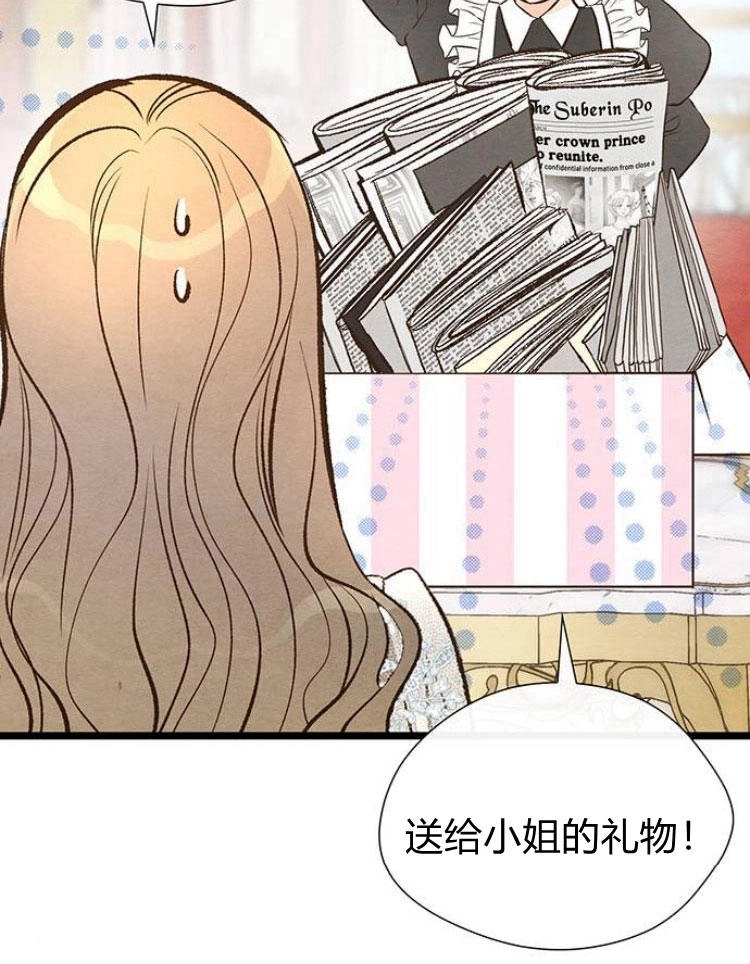 《问题性王子》第9话 第75页