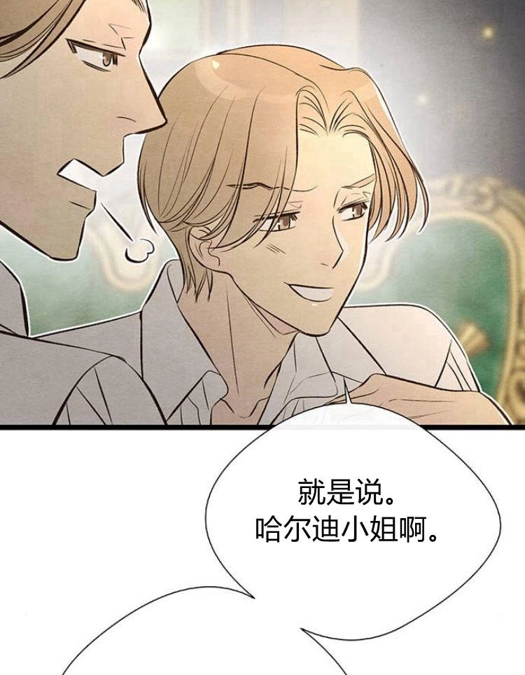 《问题性王子》第9话 第109页