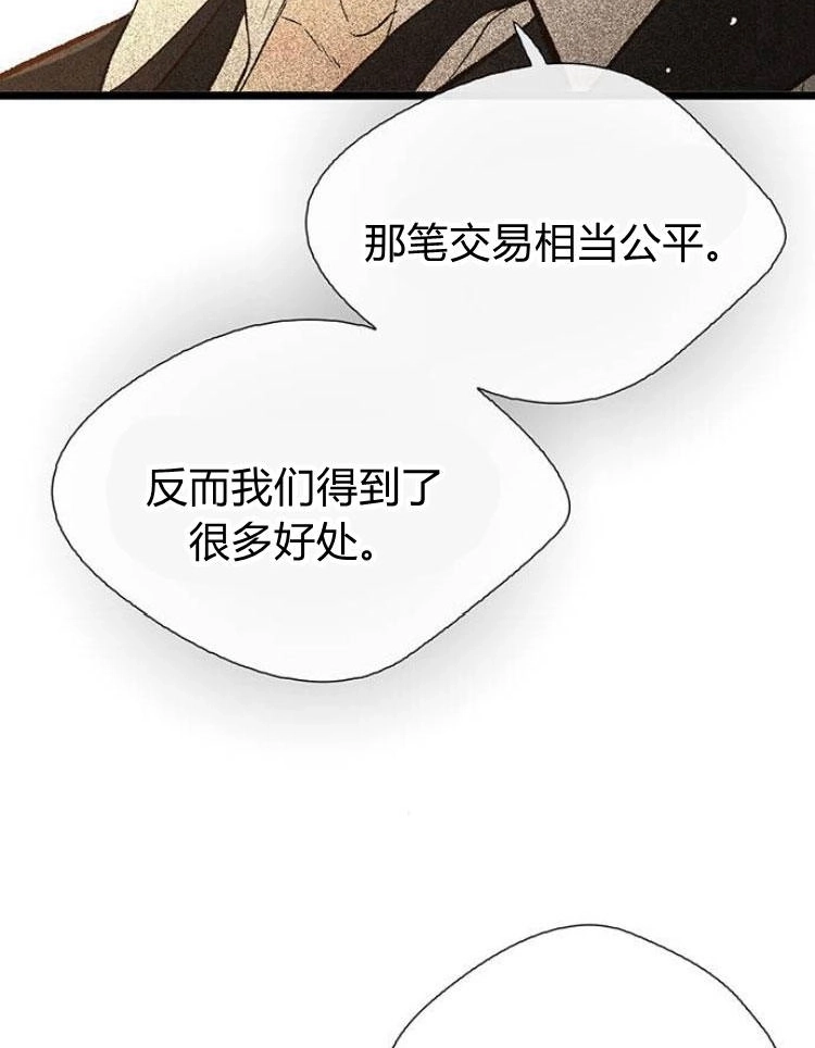《问题性王子》第9话 第44页
