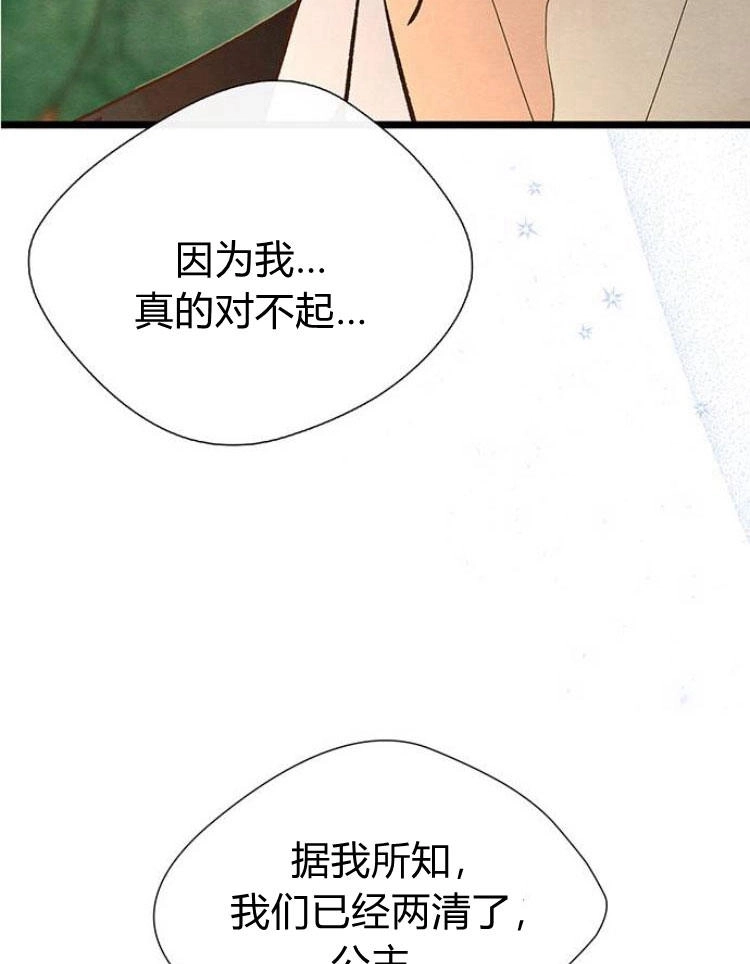 《问题性王子》第9话 第19页