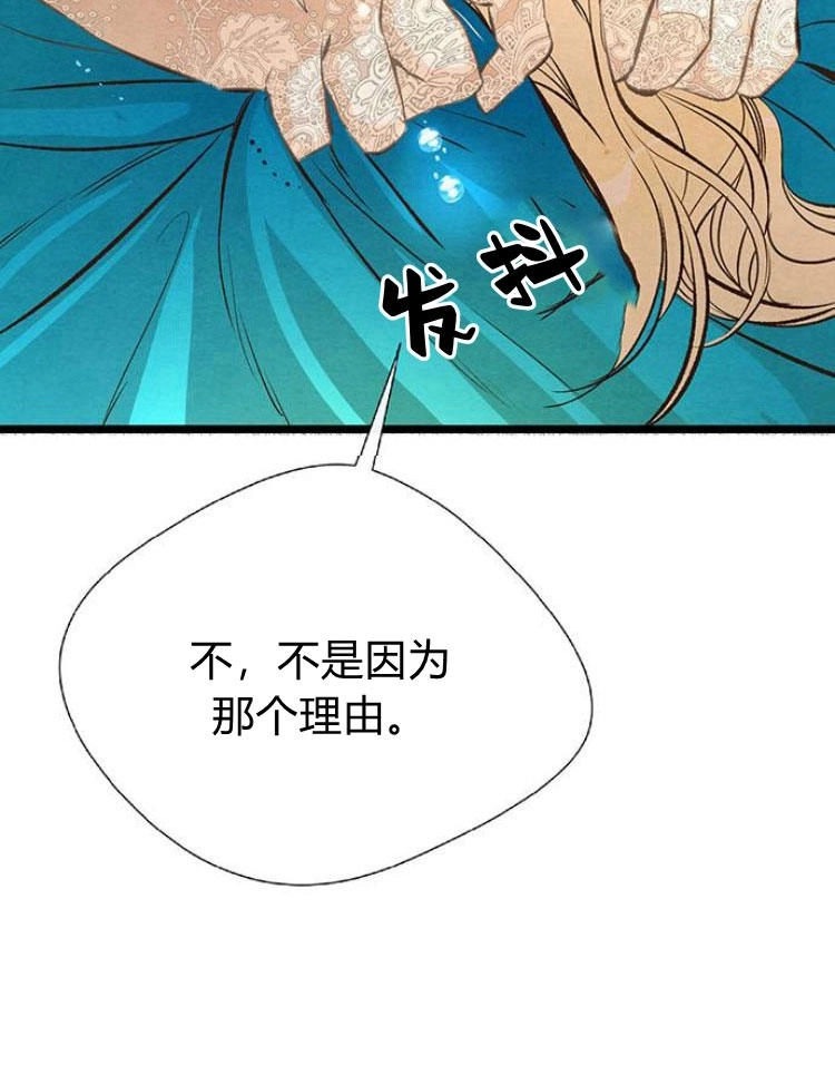 《问题性王子》第9话 第39页