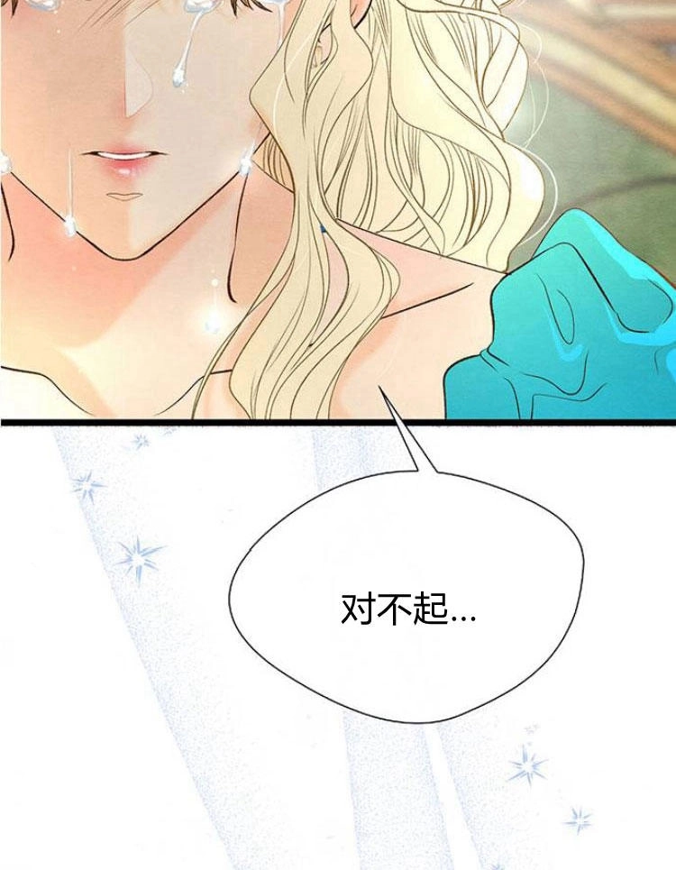 《问题性王子》第9话 第17页