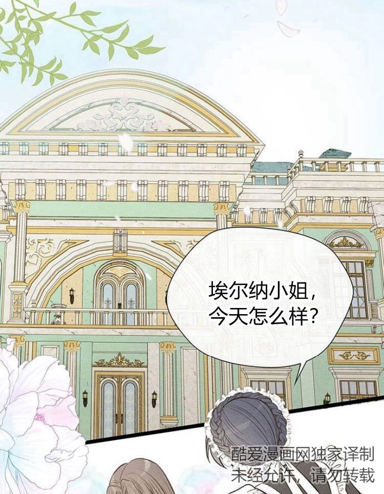《问题性王子》第9话 第64页