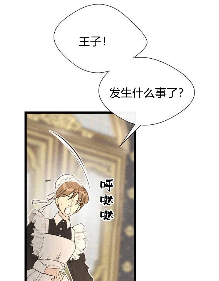 《问题性王子》第9话 第57页