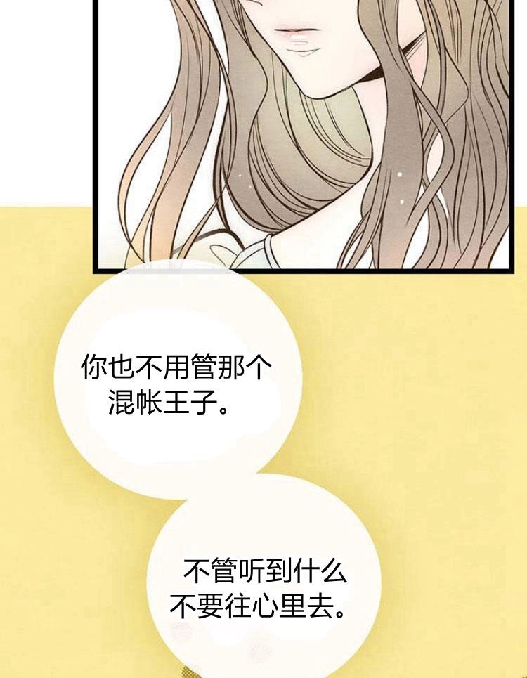 《问题性王子》第9话 第70页