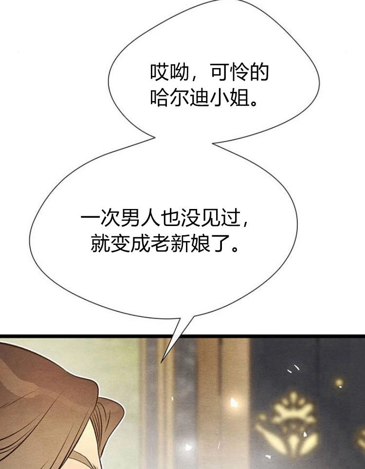 《问题性王子》第9话 第108页