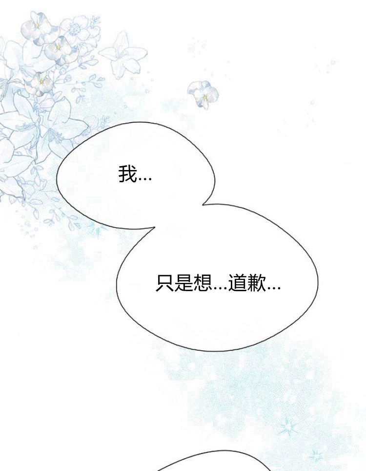 《问题性王子》第9话 第40页