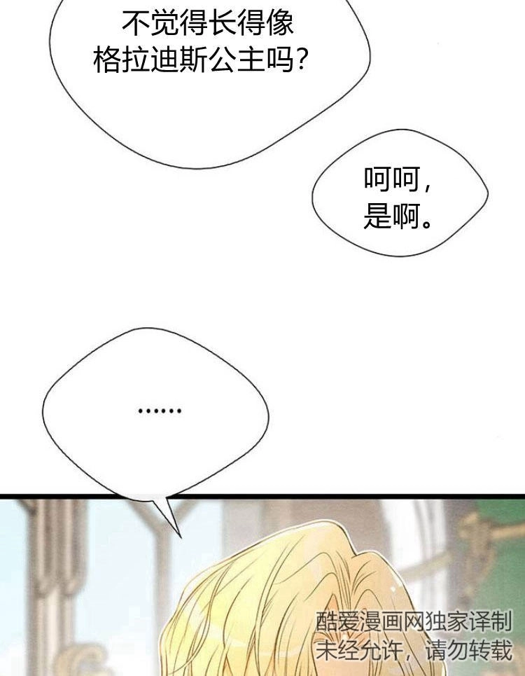 《问题性王子》第9话 第110页