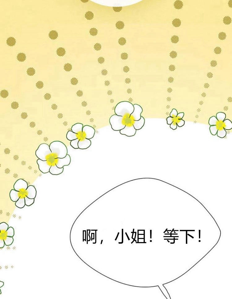 《问题性王子》第9话 第71页