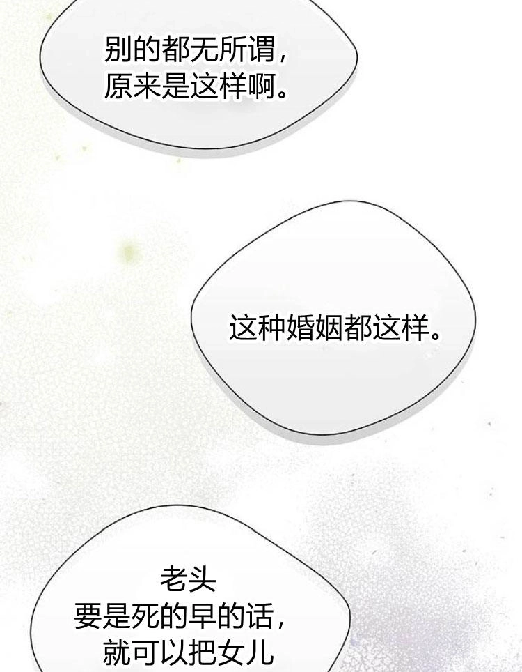 《问题性王子》第9话 第106页