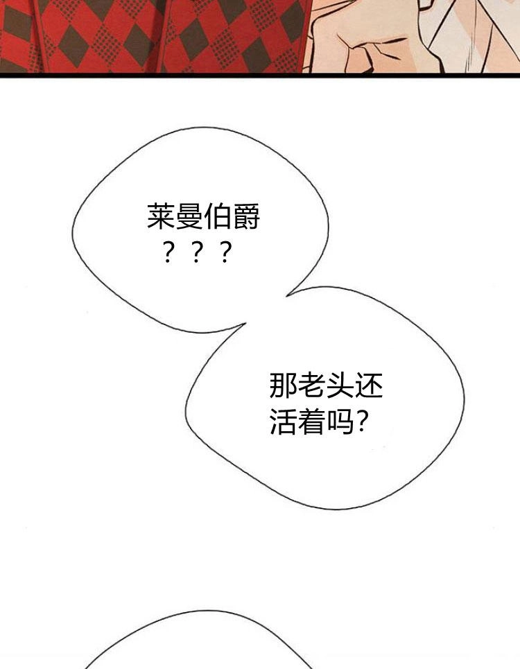 《问题性王子》第9话 第103页