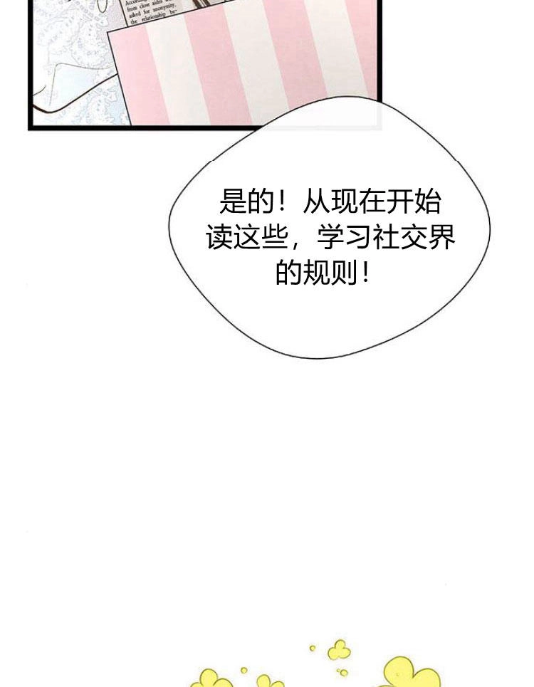 《问题性王子》第9话 第77页