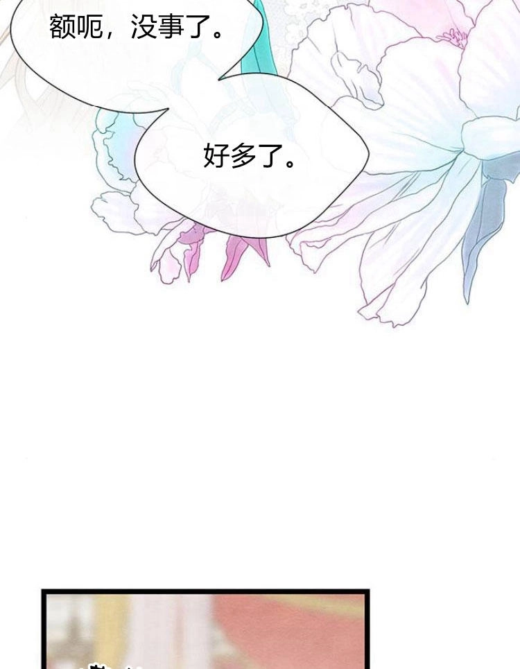 《问题性王子》第9话 第67页