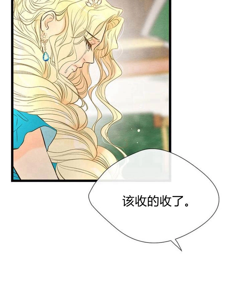 《问题性王子》第9话 第23页