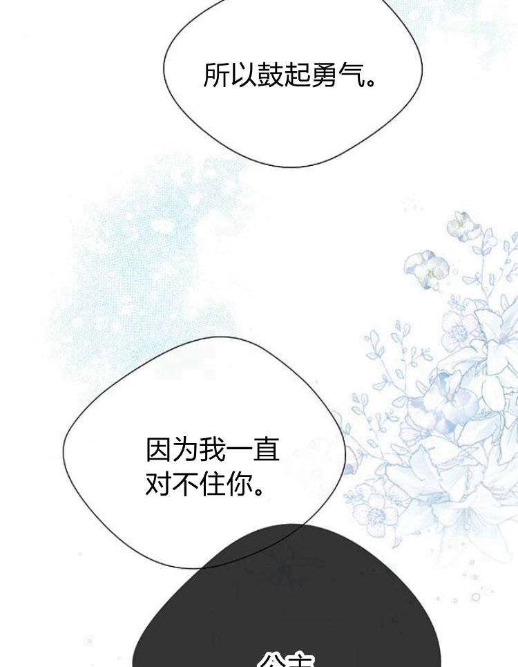 《问题性王子》第9话 第41页