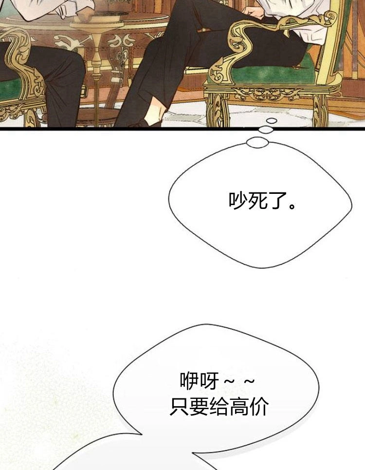《问题性王子》第9话 第105页
