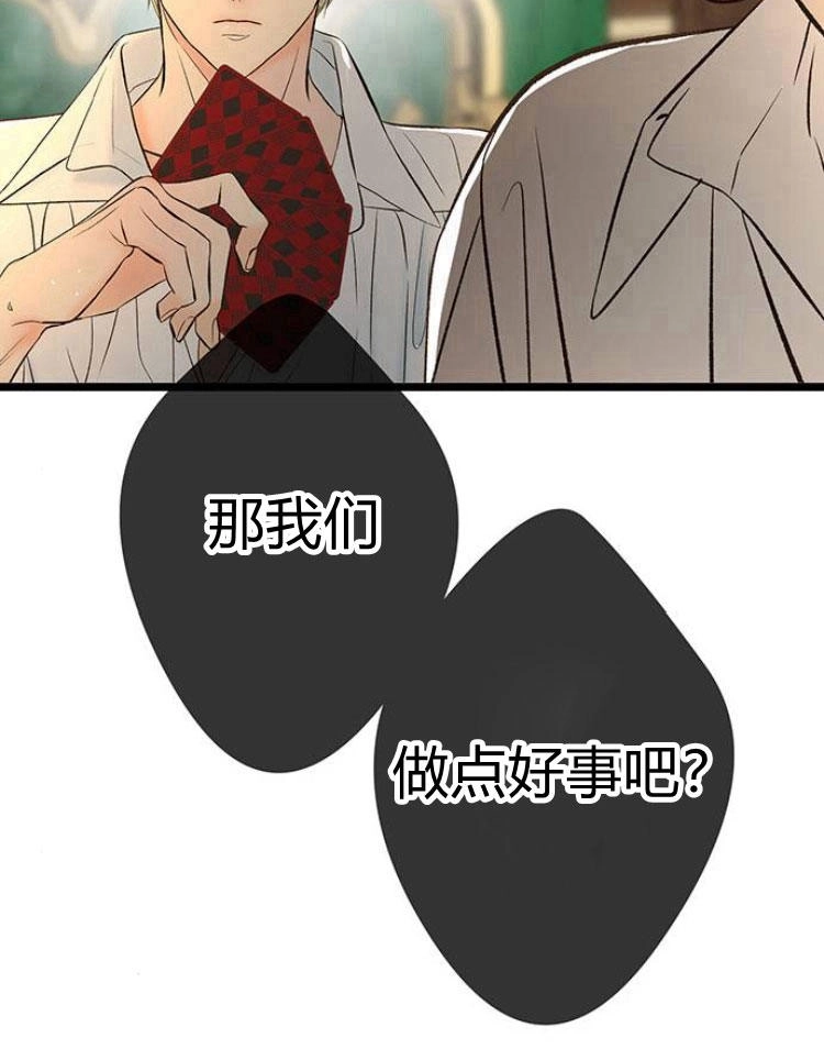 《问题性王子》第9话 第116页