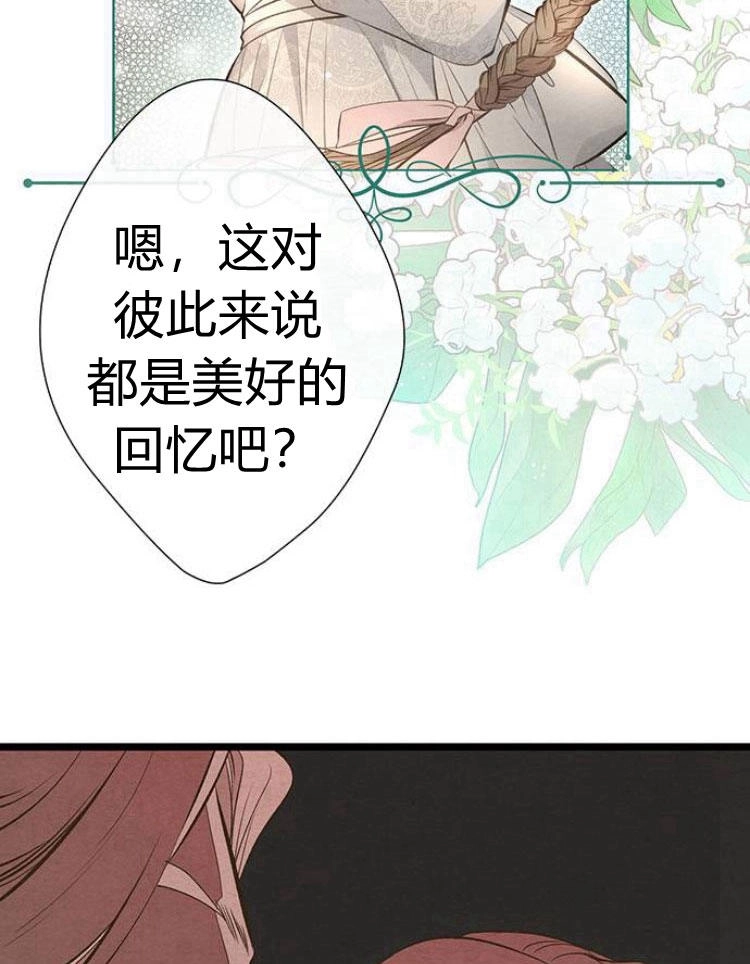 《问题性王子》第9话 第119页