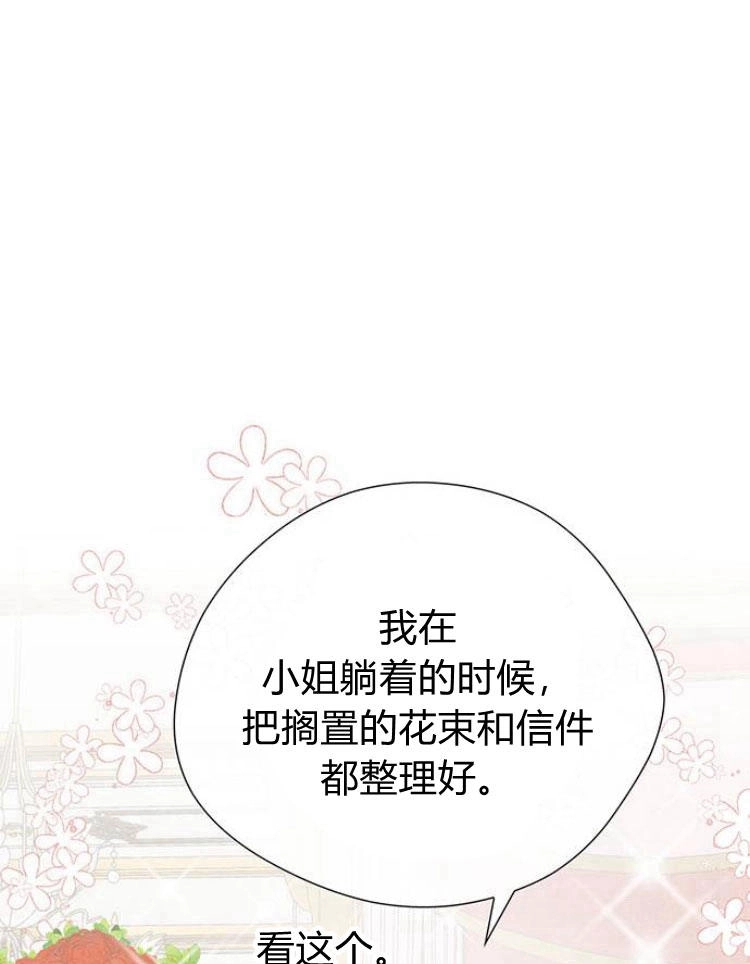 《问题性王子》第9话 第85页