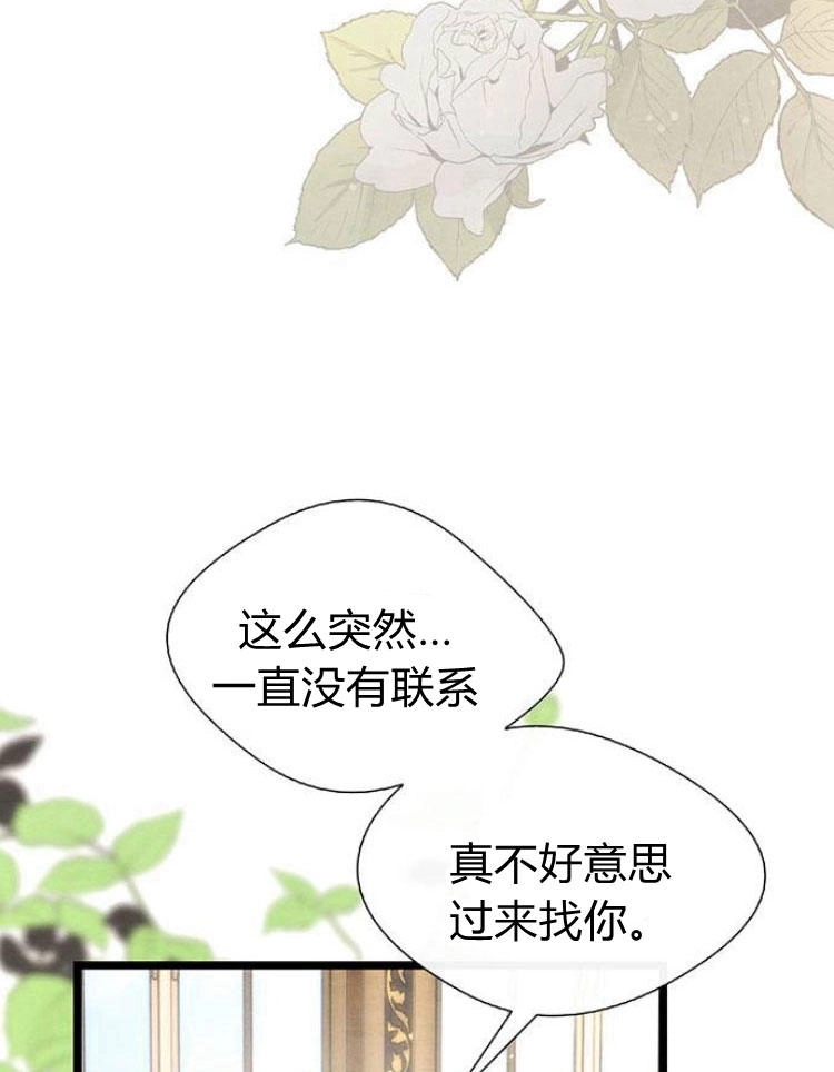 《问题性王子》第9话 第9页