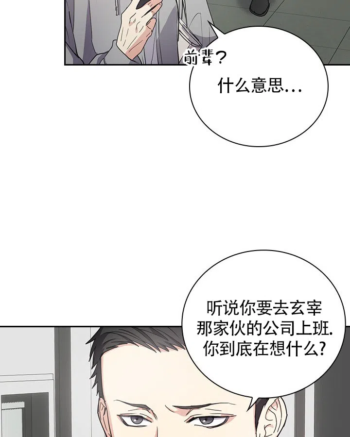 《闻香识人》第1话 第29页