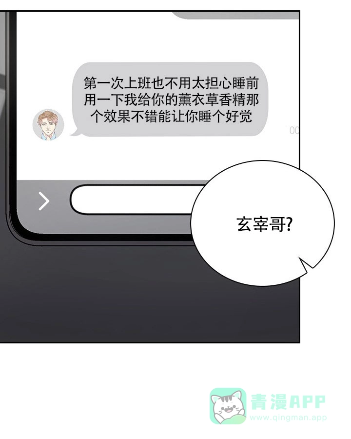 《闻香识人》第1话 第51页