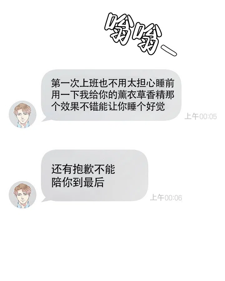 《闻香识人》第1话 第52页