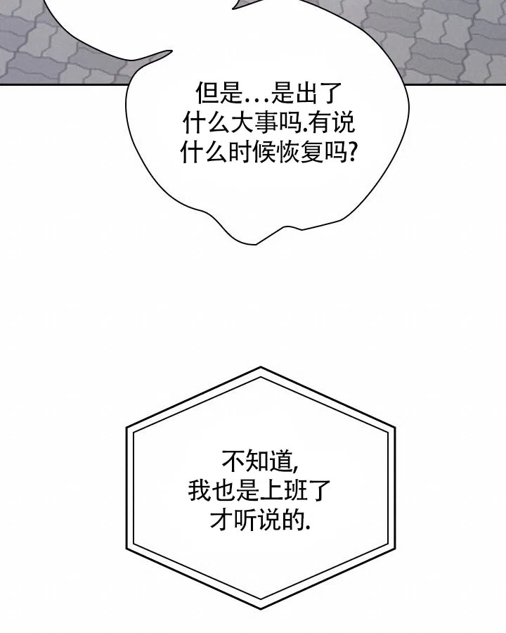 《闻香识人》第2话 第24页